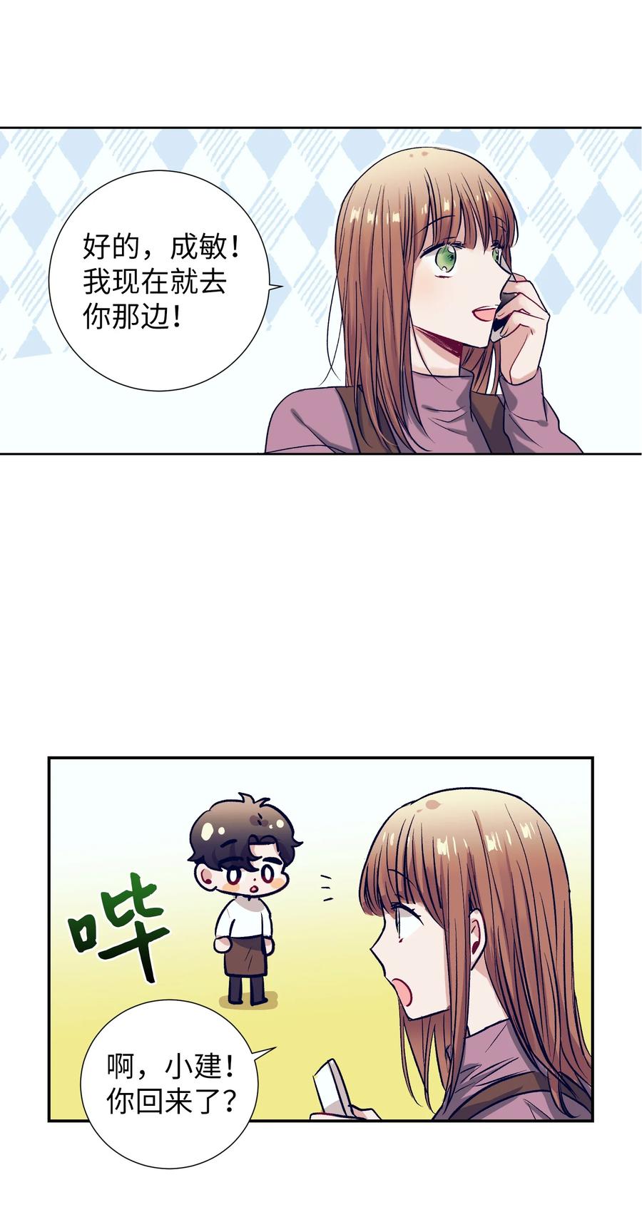 《触碰你的魔法》52 不要走 第45页