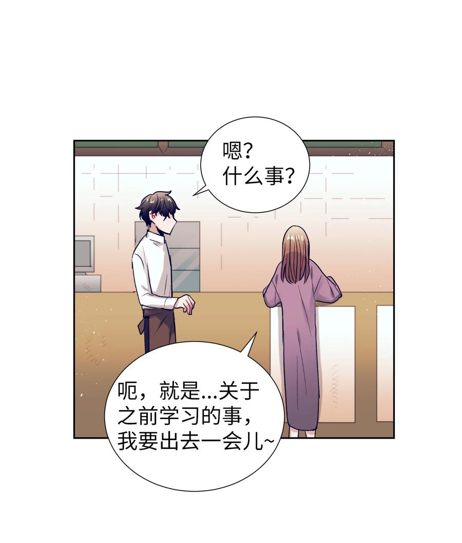 《触碰你的魔法》52 不要走 第47页