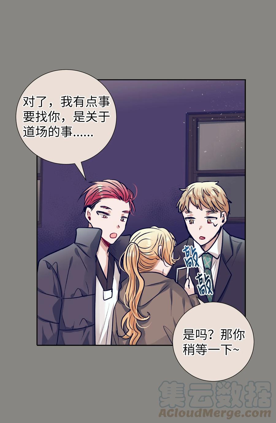 《触碰你的魔法》52 不要走 第7页