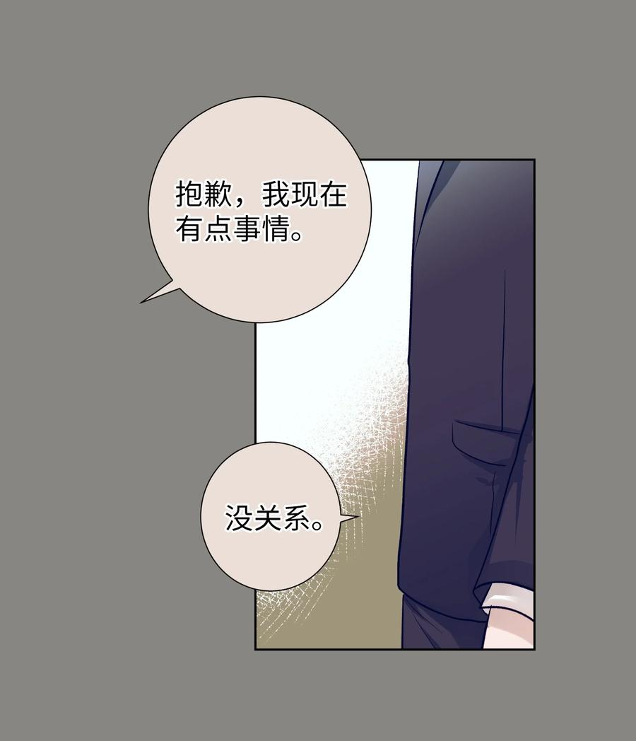 《触碰你的魔法》52 不要走 第8页