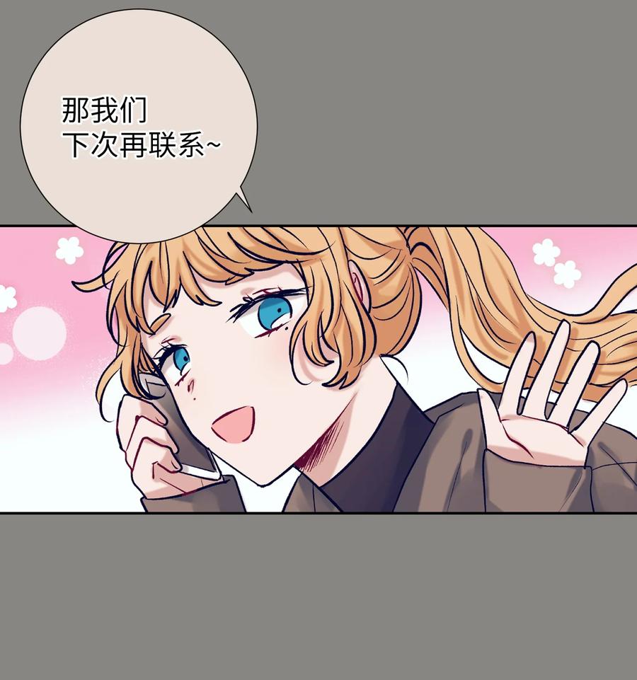 《触碰你的魔法》52 不要走 第9页