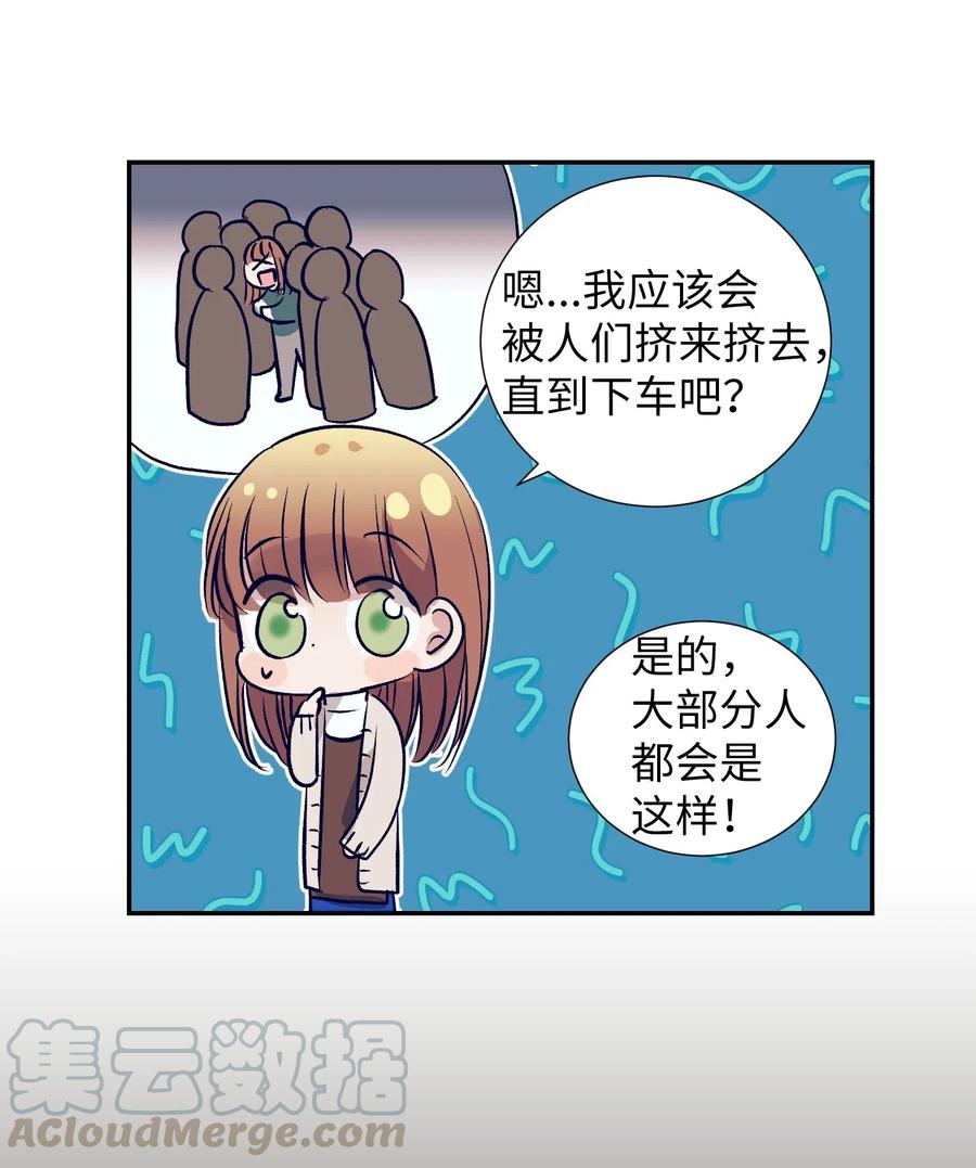 《触碰你的魔法》50 魔性少女 第10页