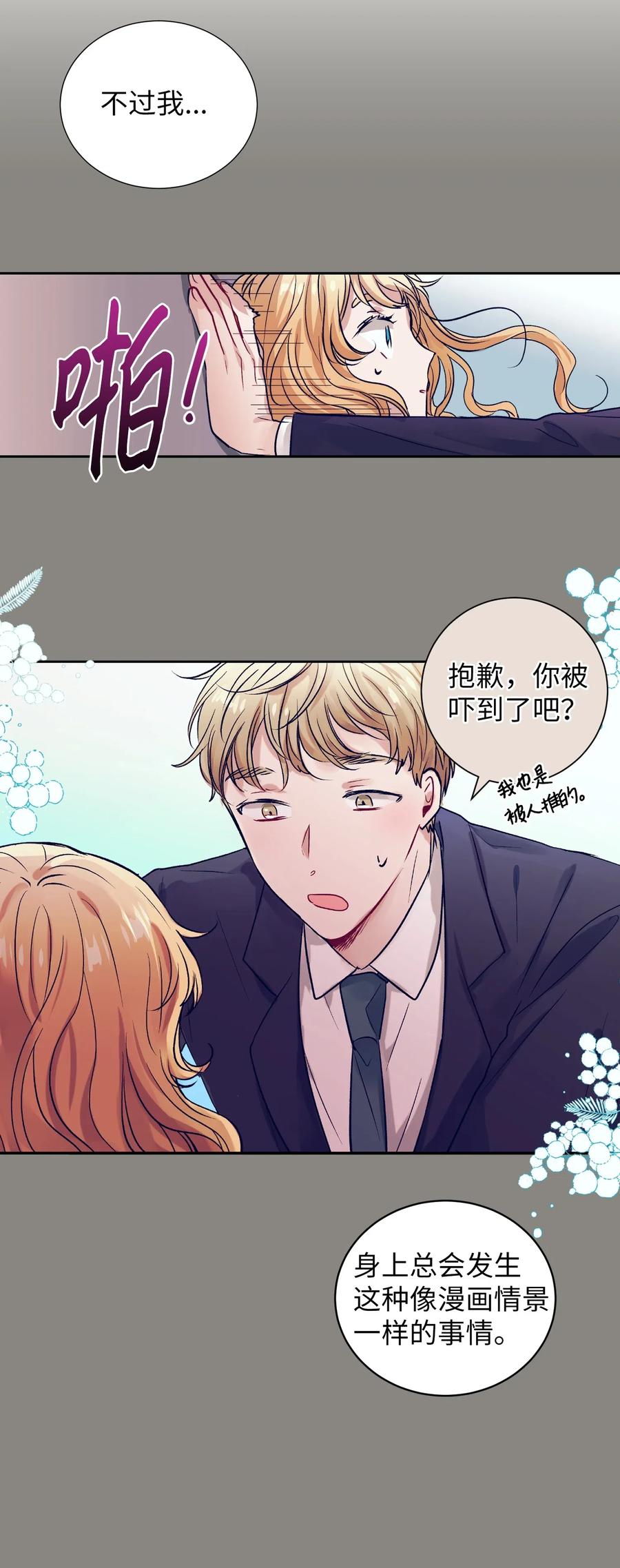 《触碰你的魔法》50 魔性少女 第11页