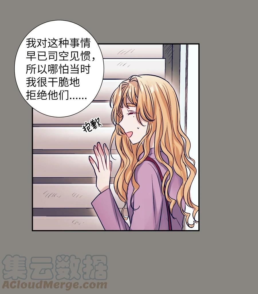 《触碰你的魔法》50 魔性少女 第13页