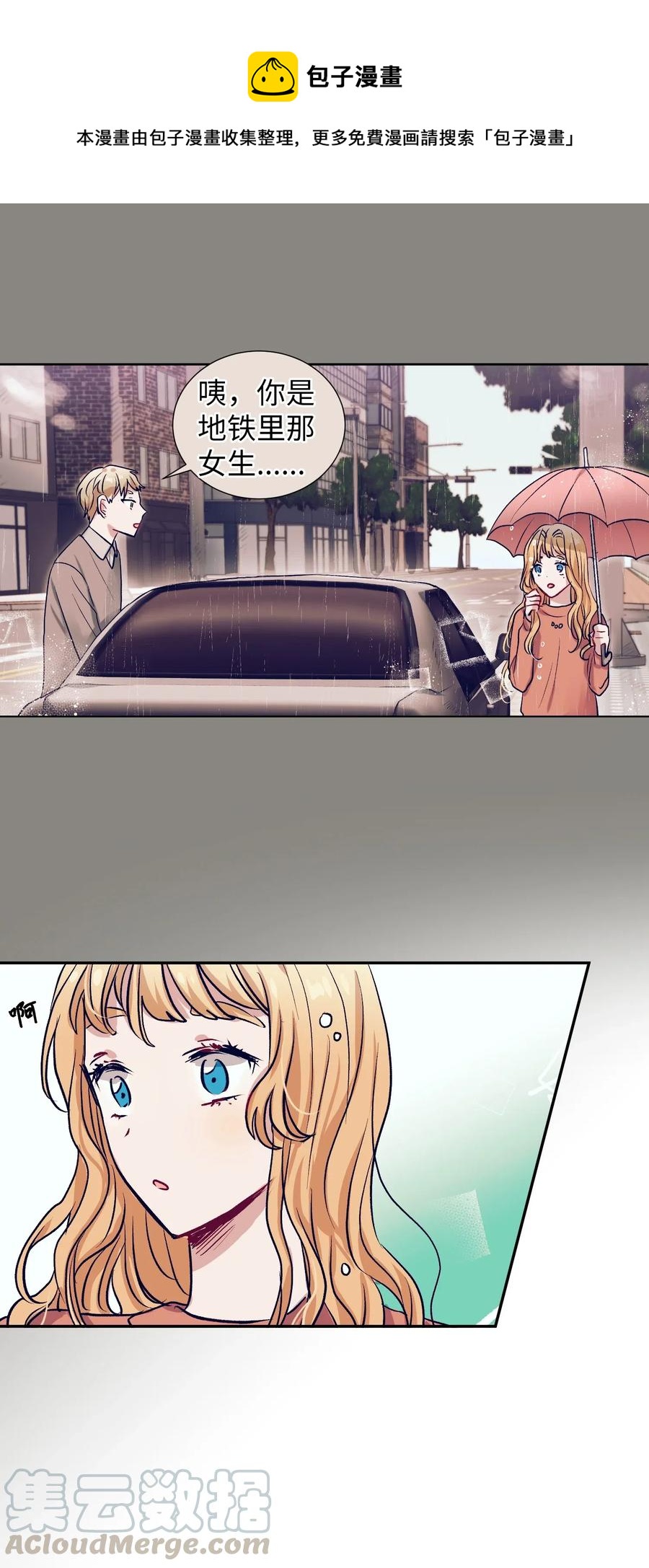 《触碰你的魔法》50 魔性少女 第16页