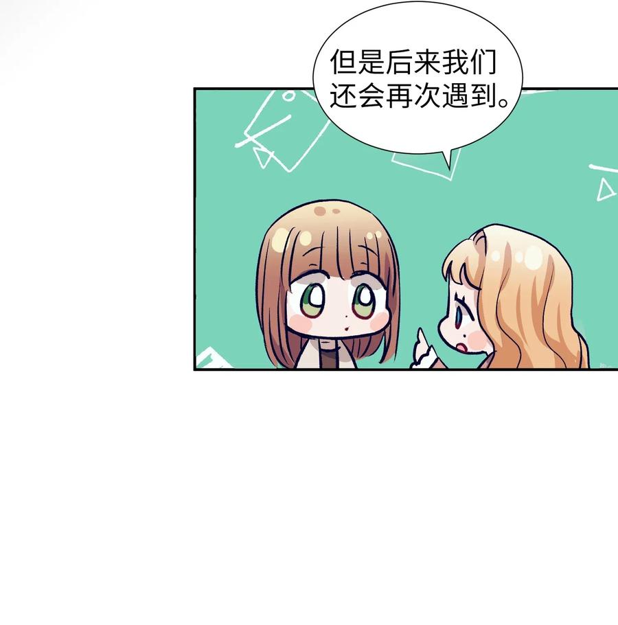 《触碰你的魔法》50 魔性少女 第17页