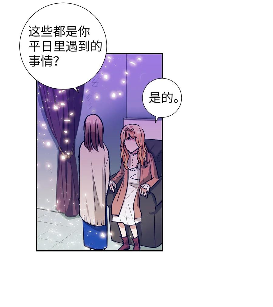 《触碰你的魔法》50 魔性少女 第18页
