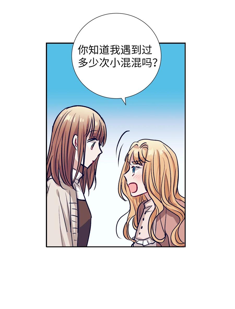 《触碰你的魔法》50 魔性少女 第20页
