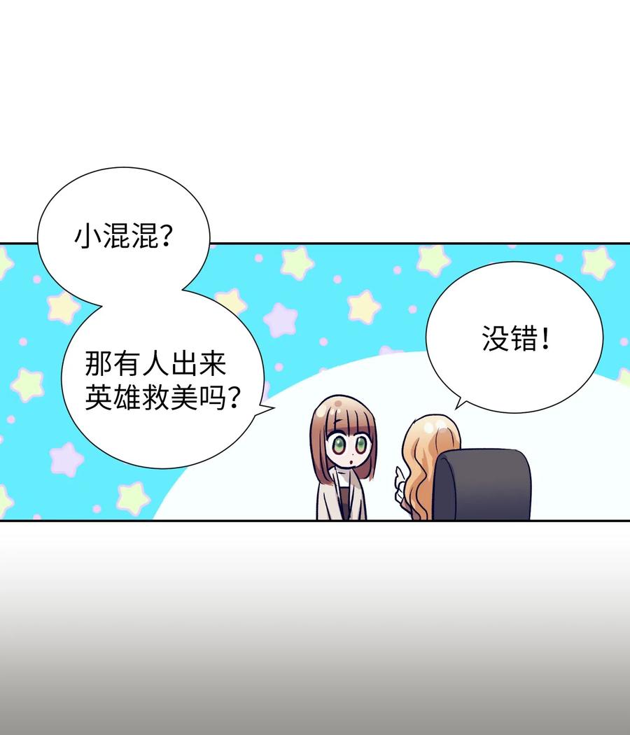 《触碰你的魔法》50 魔性少女 第21页