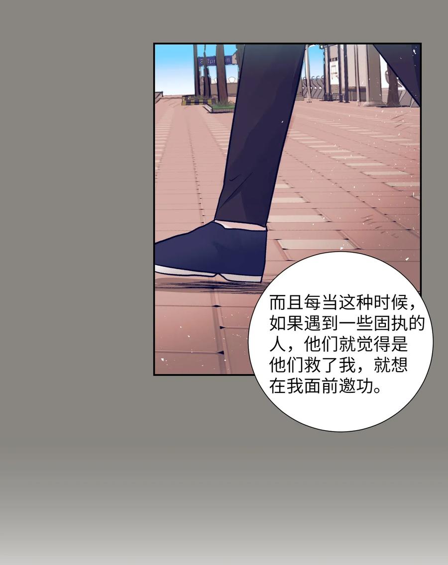 《触碰你的魔法》50 魔性少女 第23页