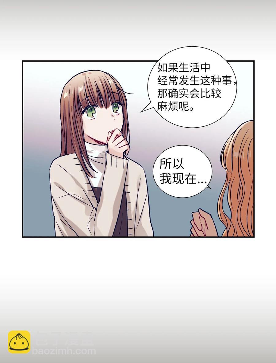 《触碰你的魔法》50 魔性少女 第24页