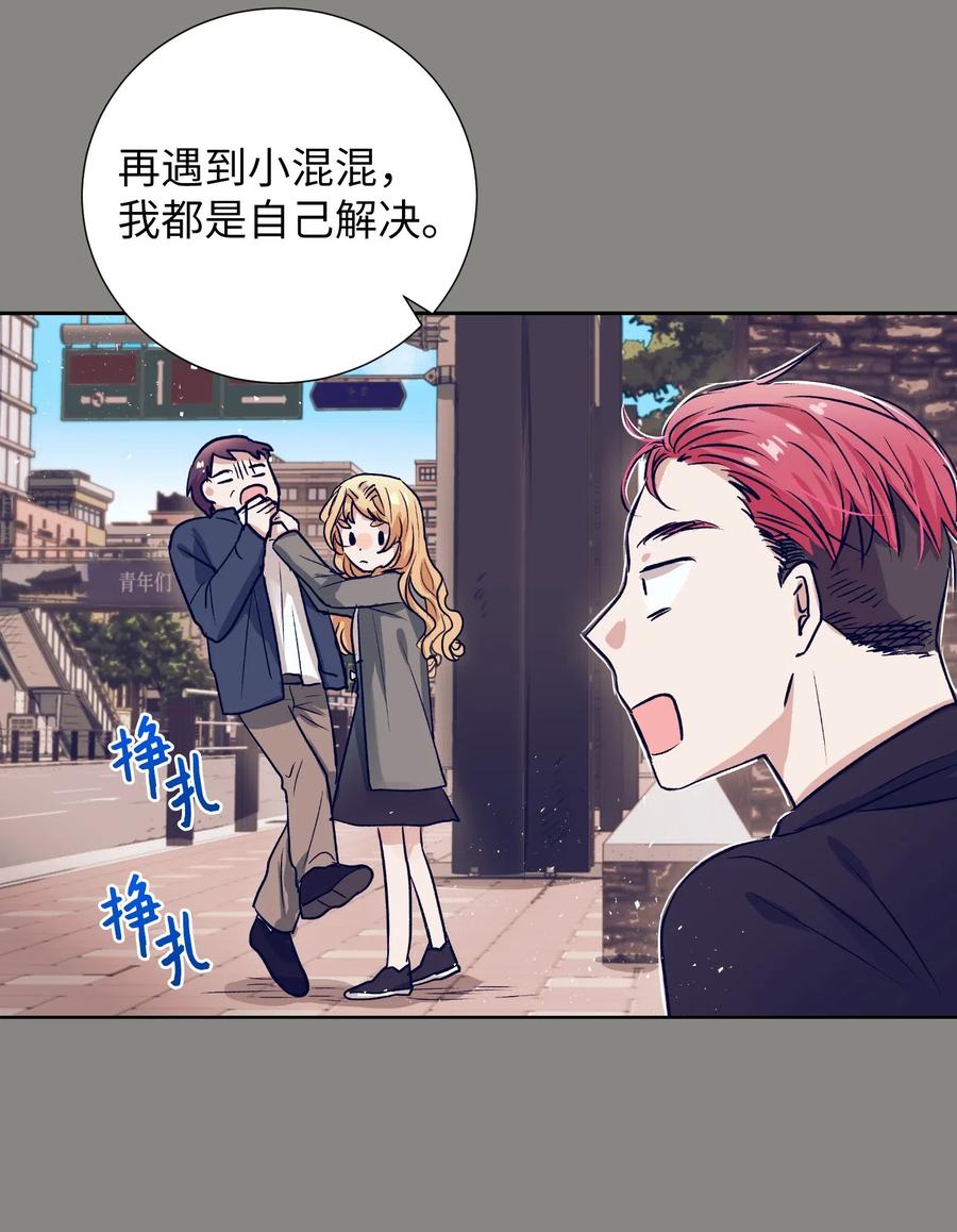 《触碰你的魔法》50 魔性少女 第26页