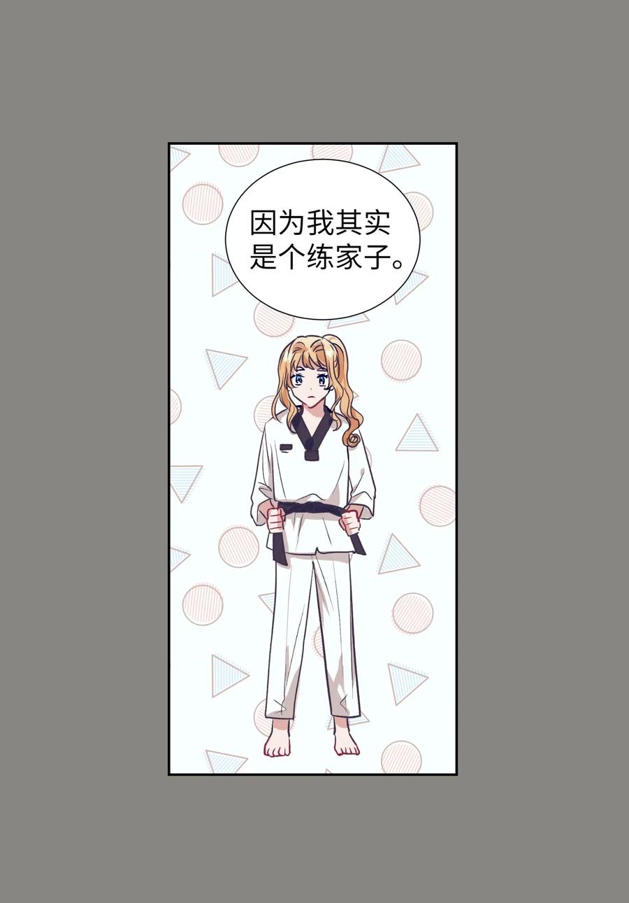 《触碰你的魔法》50 魔性少女 第27页