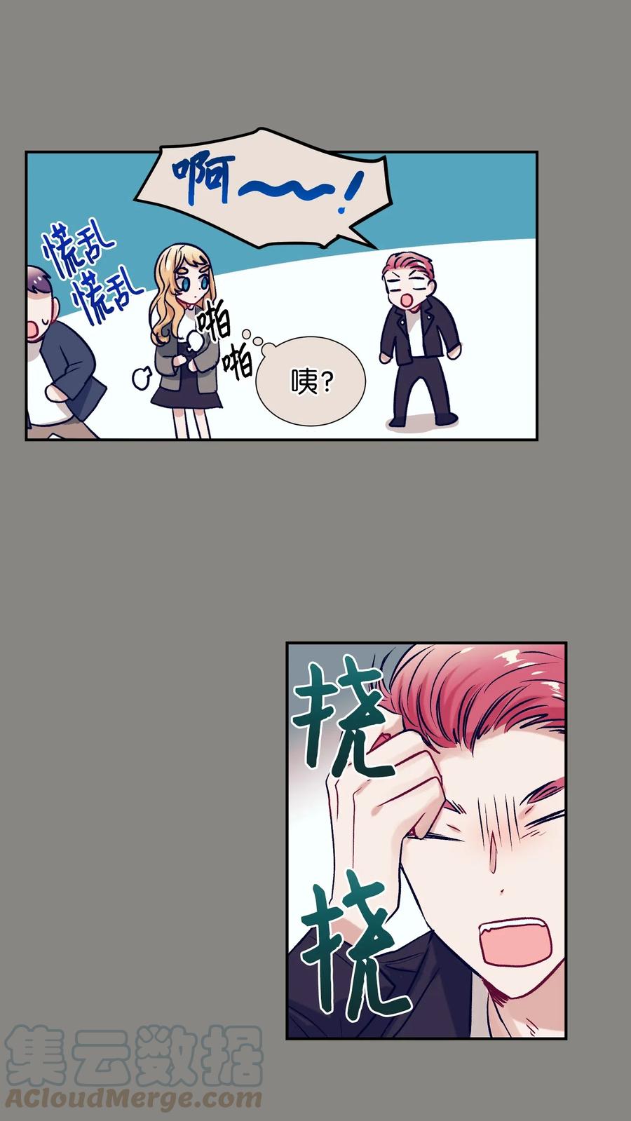 《触碰你的魔法》50 魔性少女 第28页