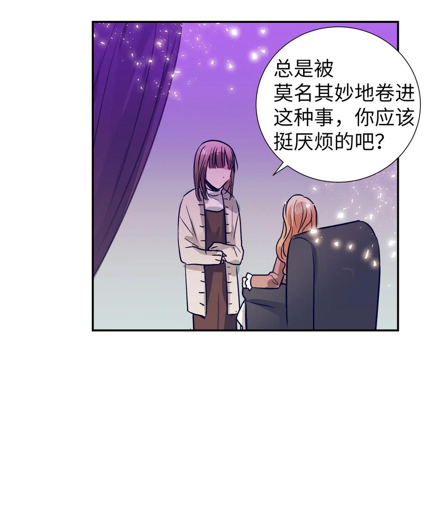 《触碰你的魔法》50 魔性少女 第32页