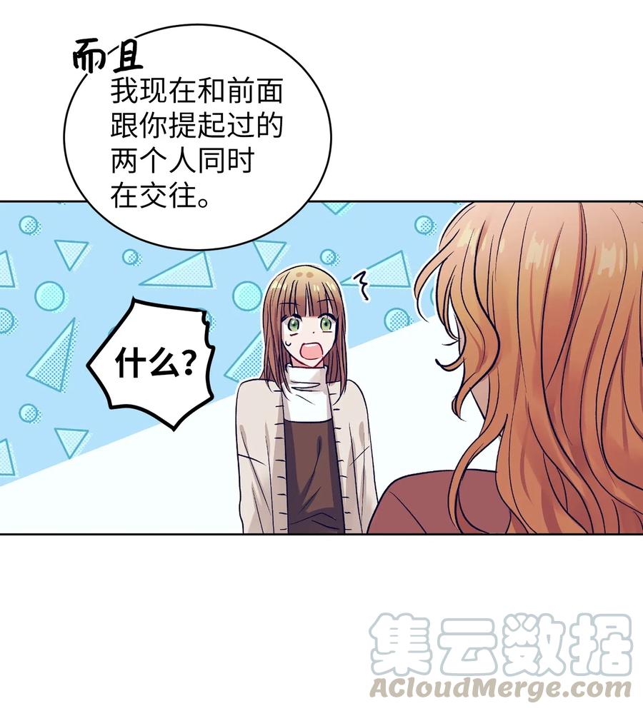 《触碰你的魔法》50 魔性少女 第37页