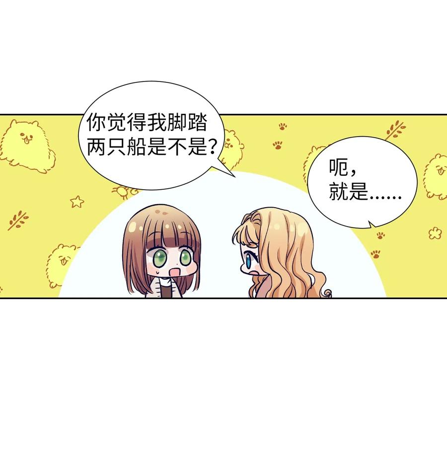 《触碰你的魔法》50 魔性少女 第38页