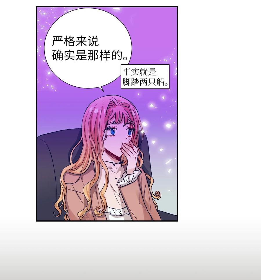 《触碰你的魔法》50 魔性少女 第39页