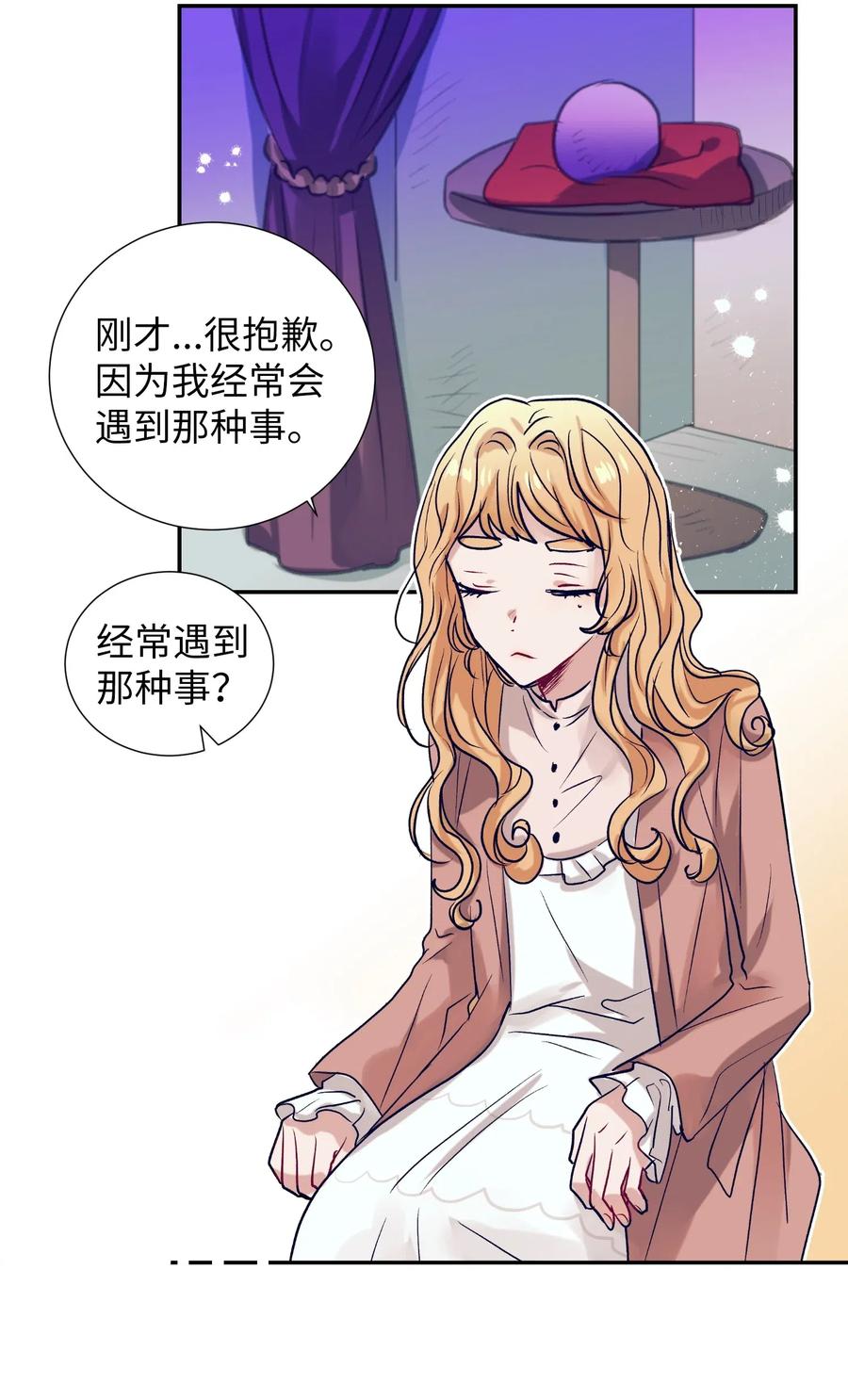 《触碰你的魔法》50 魔性少女 第3页