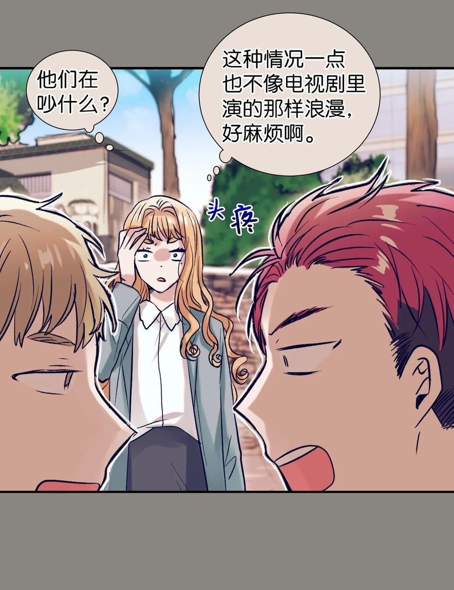 《触碰你的魔法》50 魔性少女 第42页