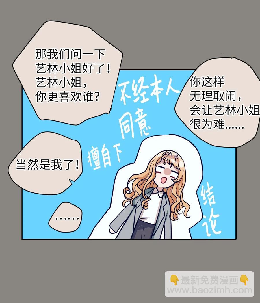 《触碰你的魔法》50 魔性少女 第44页