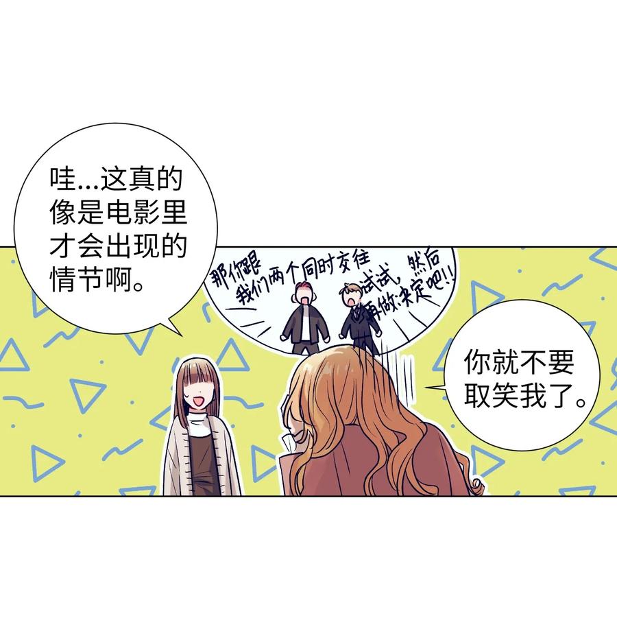 《触碰你的魔法》50 魔性少女 第48页