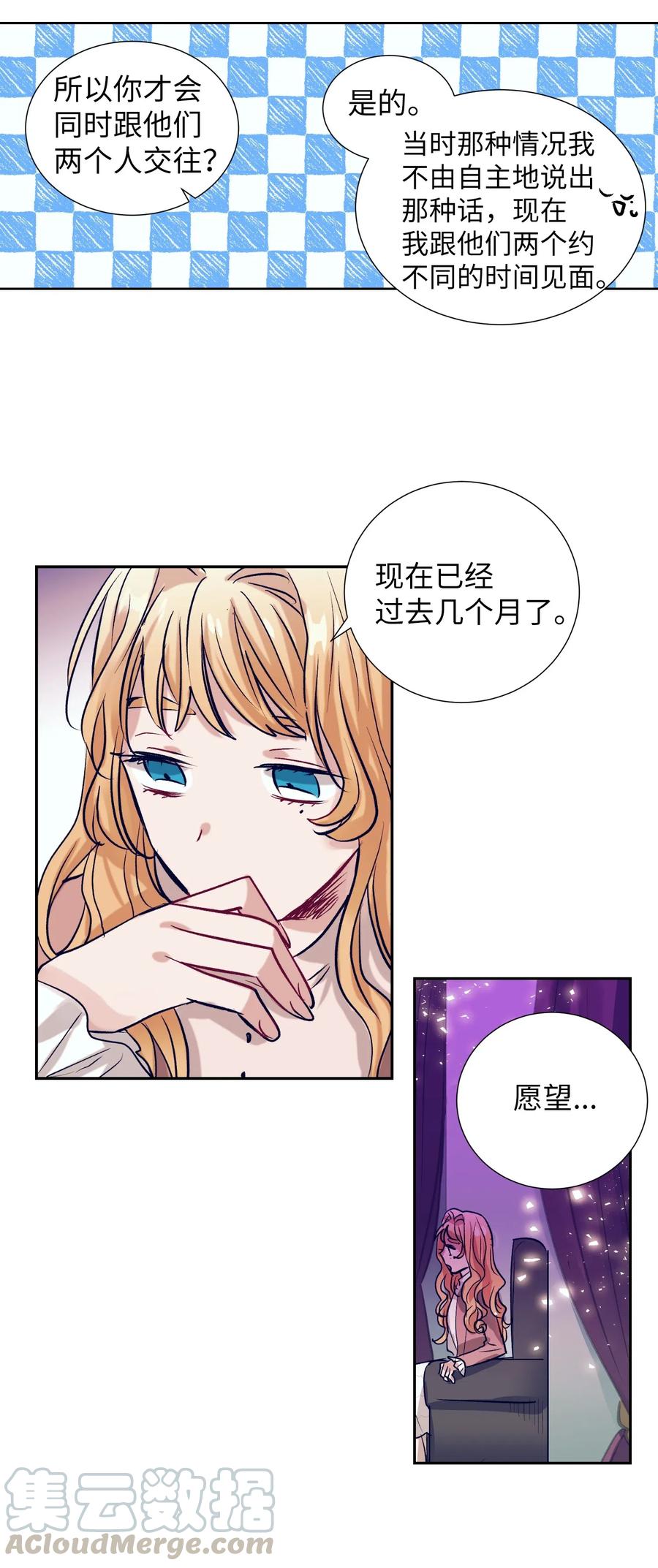 《触碰你的魔法》50 魔性少女 第49页