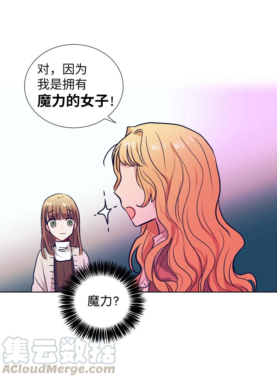 《触碰你的魔法》50 魔性少女 第4页