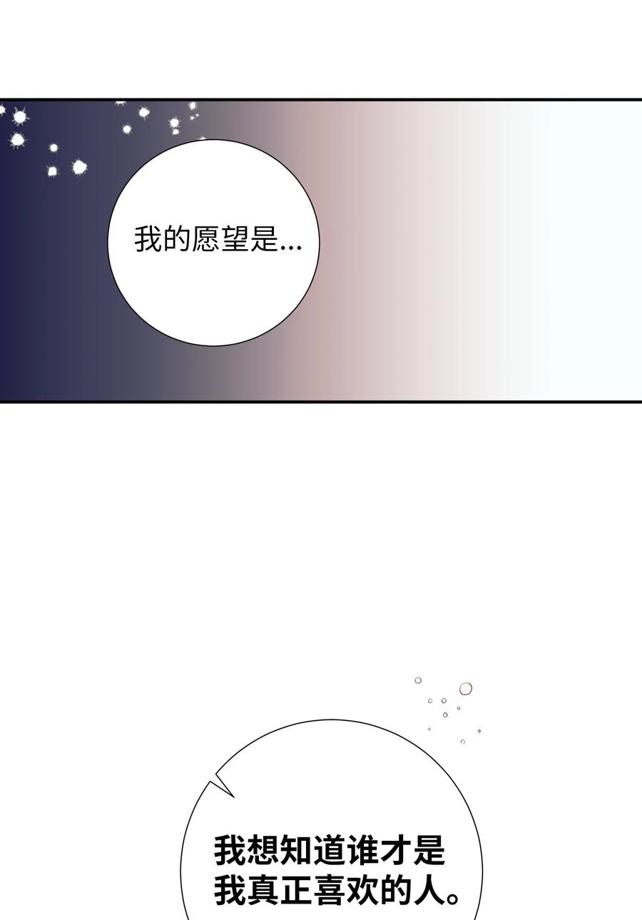 《触碰你的魔法》50 魔性少女 第50页