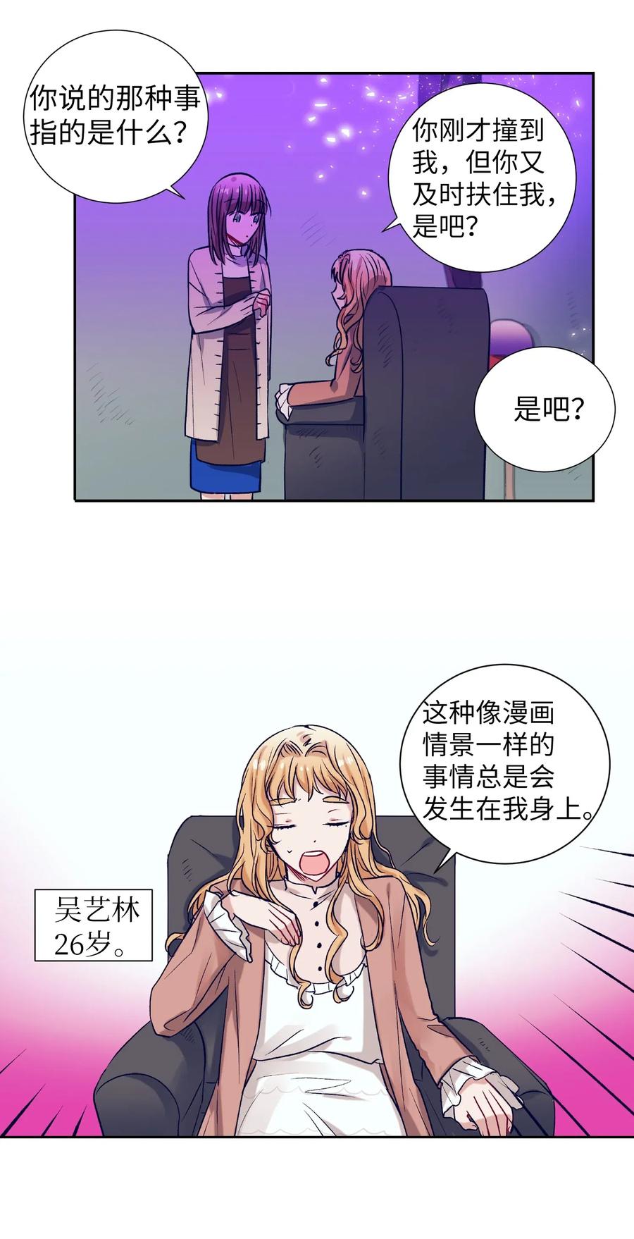 《触碰你的魔法》50 魔性少女 第8页