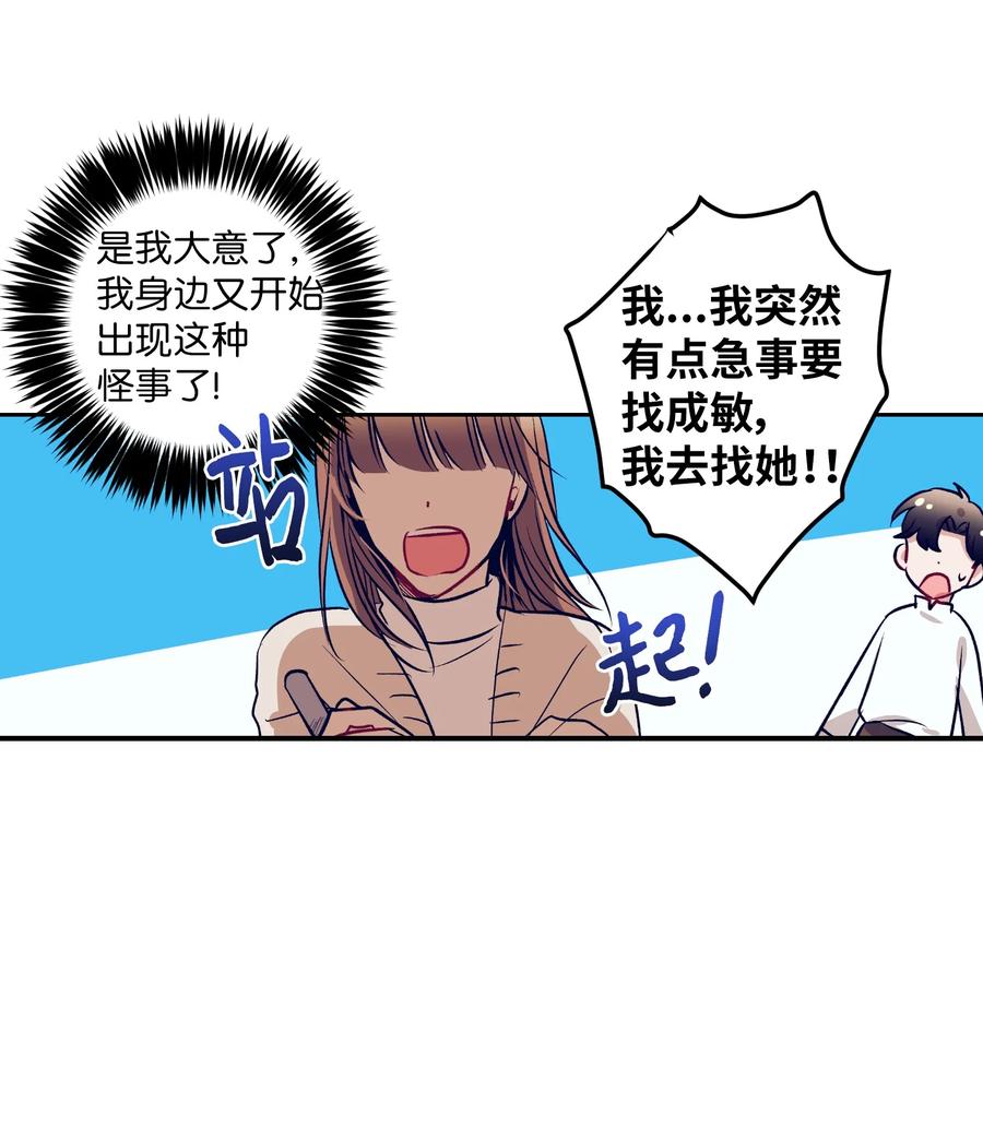 《触碰你的魔法》51 同时喜欢两个人 第17页