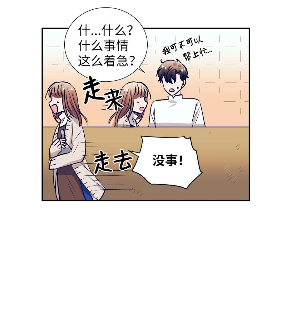 《触碰你的魔法》51 同时喜欢两个人 第18页