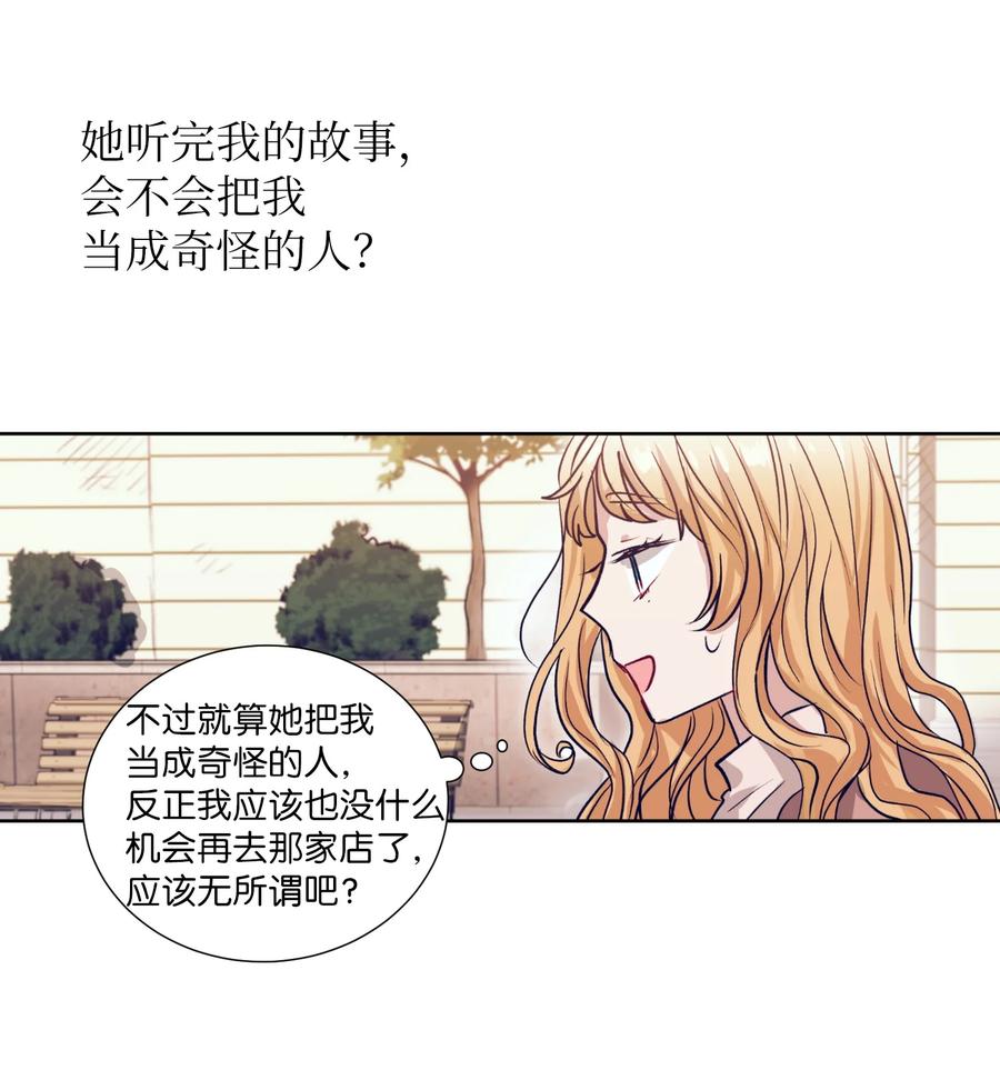 《触碰你的魔法》51 同时喜欢两个人 第24页