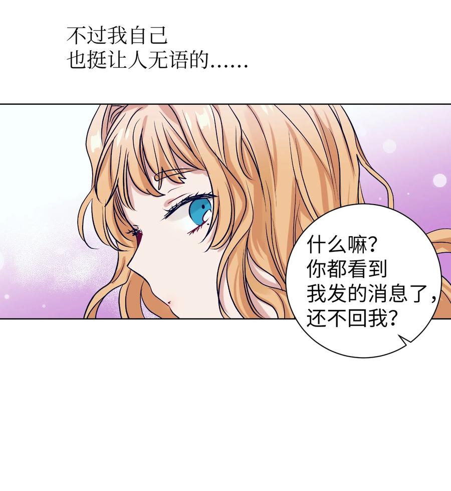 《触碰你的魔法》51 同时喜欢两个人 第27页