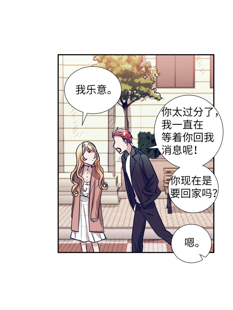 《触碰你的魔法》51 同时喜欢两个人 第29页