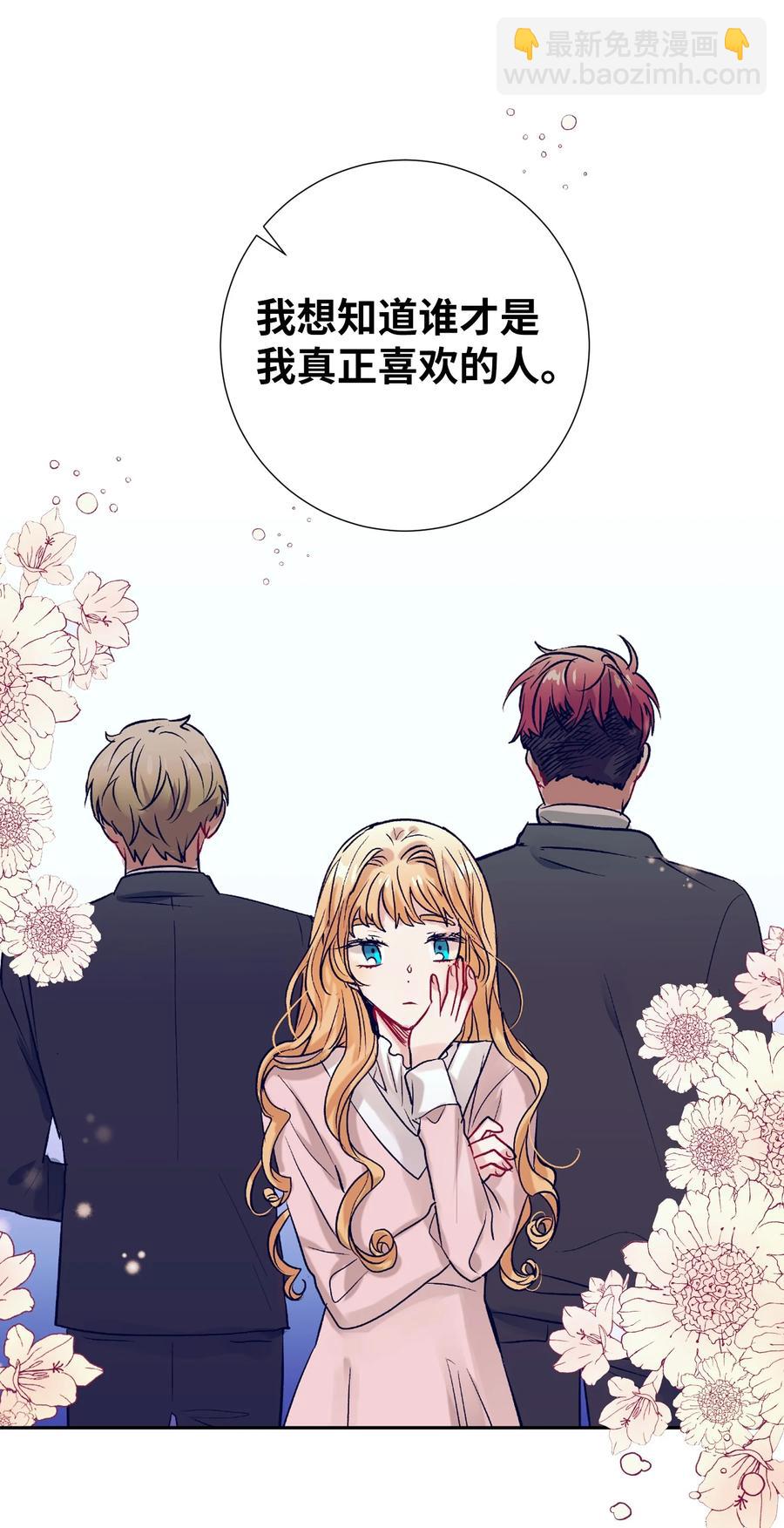 《触碰你的魔法》51 同时喜欢两个人 第2页