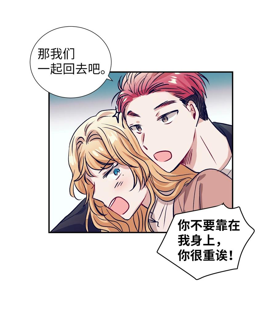 《触碰你的魔法》51 同时喜欢两个人 第30页