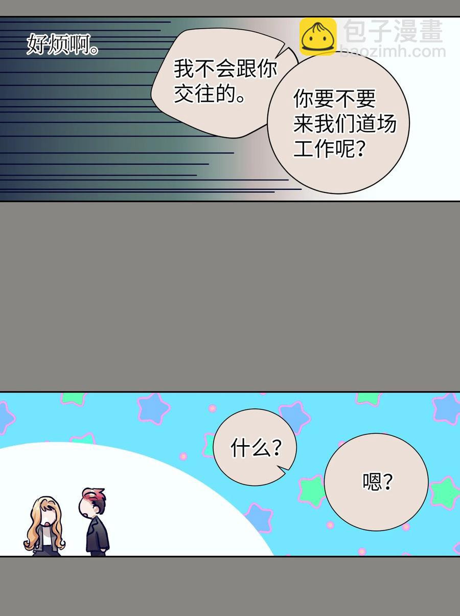 《触碰你的魔法》51 同时喜欢两个人 第36页