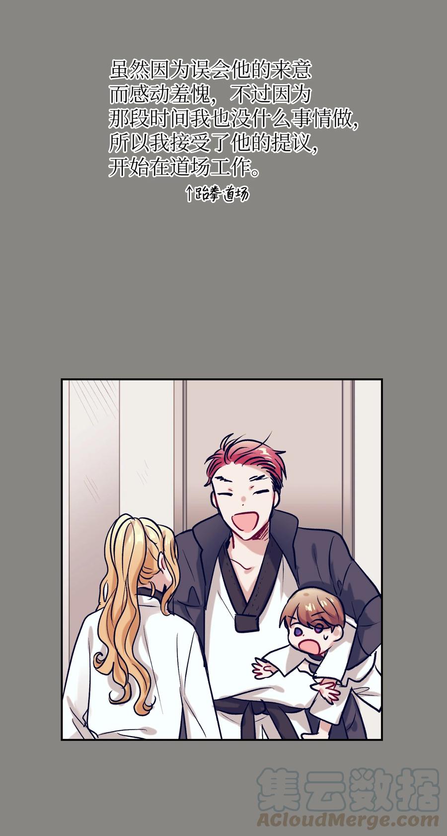 《触碰你的魔法》51 同时喜欢两个人 第37页