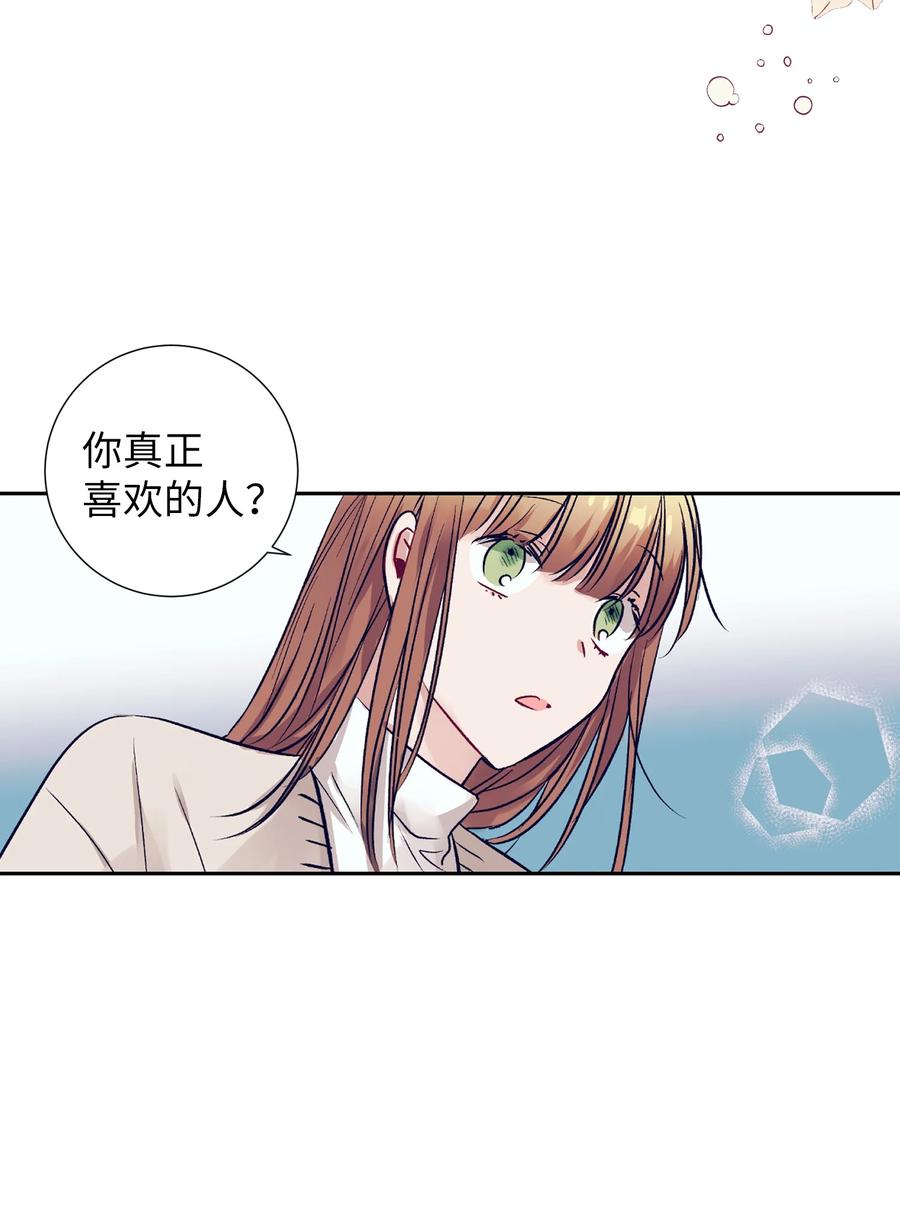 《触碰你的魔法》51 同时喜欢两个人 第3页