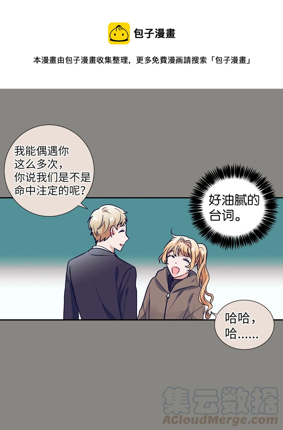 《触碰你的魔法》51 同时喜欢两个人 第43页
