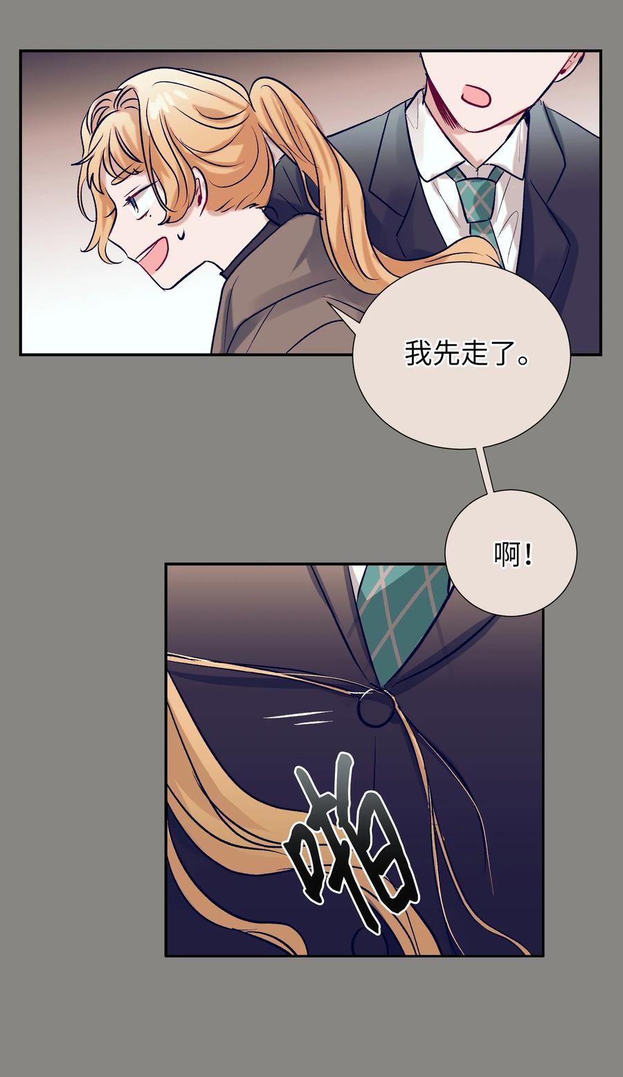 《触碰你的魔法》51 同时喜欢两个人 第44页