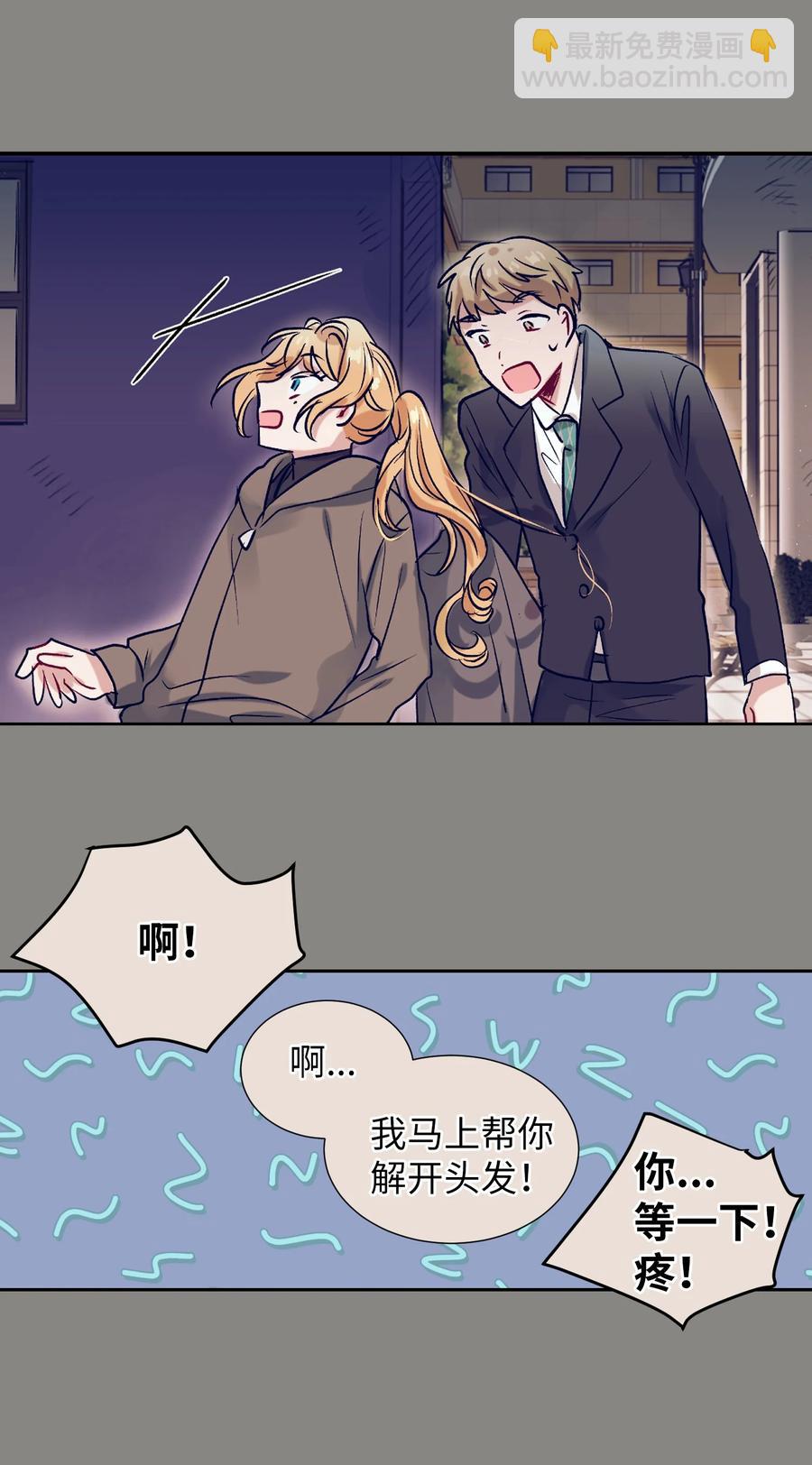 《触碰你的魔法》51 同时喜欢两个人 第45页