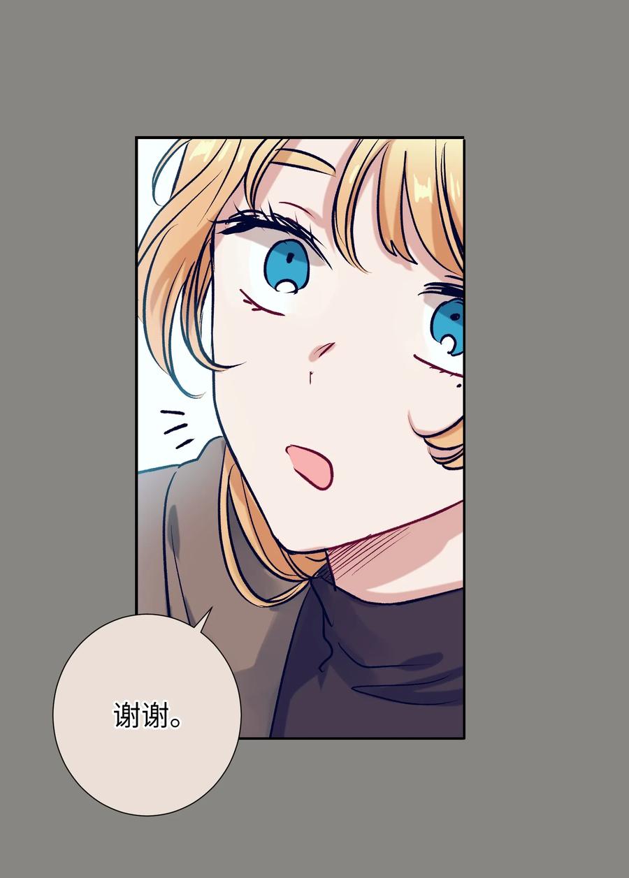 《触碰你的魔法》51 同时喜欢两个人 第47页