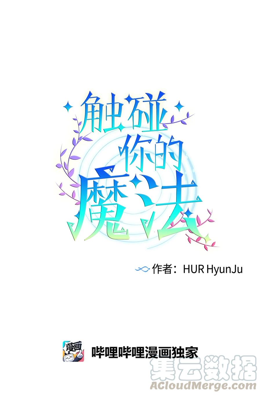 《触碰你的魔法》51 同时喜欢两个人 第4页