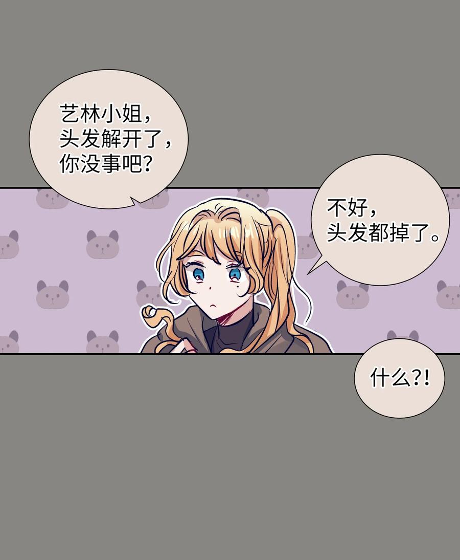 《触碰你的魔法》51 同时喜欢两个人 第50页