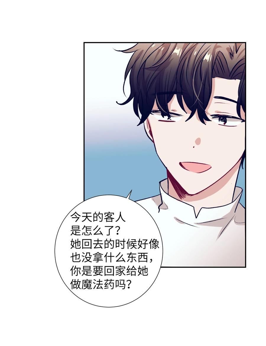 《触碰你的魔法》51 同时喜欢两个人 第8页