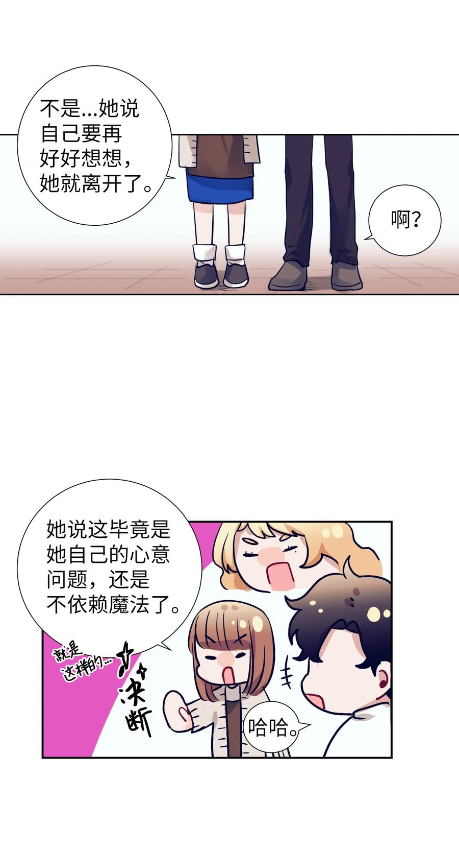 《触碰你的魔法》51 同时喜欢两个人 第9页
