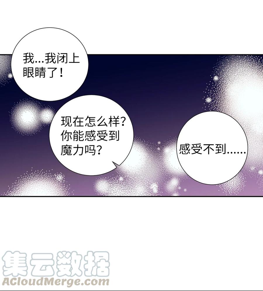《触碰你的魔法》49 你不要被我迷倒 第10页