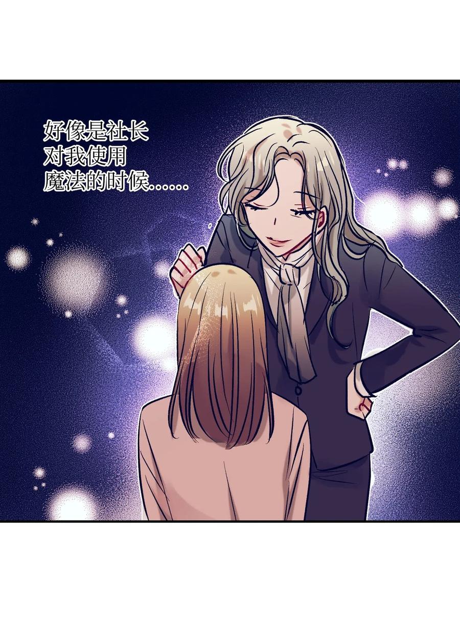 《触碰你的魔法》49 你不要被我迷倒 第12页